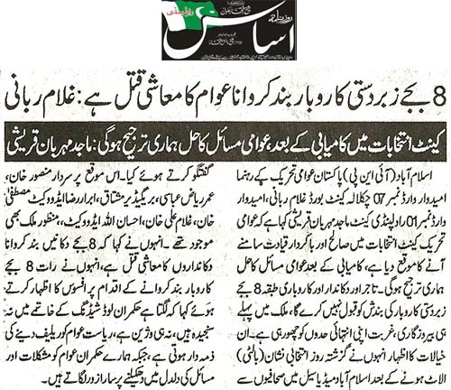تحریک منہاج القرآن Minhaj-ul-Quran  Print Media Coverage پرنٹ میڈیا کوریج Daily Asas Page 3 
